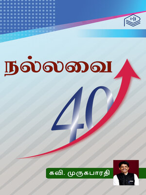 cover image of Nallavai Naarpathu